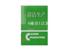 以清潔生產(chǎn)理念賦能會(huì)議與展覽服務(wù)，共創(chuàng)綠色會(huì)展新未來